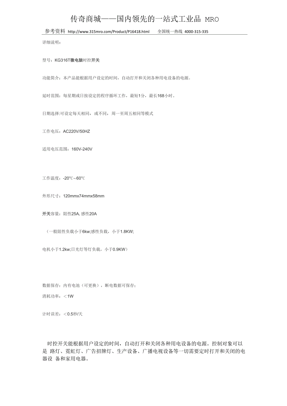 德力西时控开关_第1页