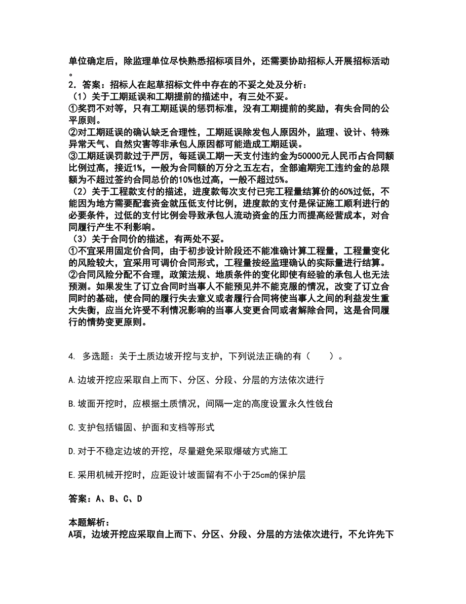 2022二级造价工程师-水利工程建设工程计量与计价实务考试全真模拟卷47（附答案带详解）_第3页