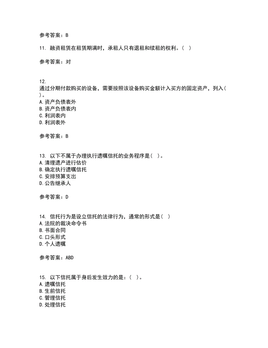 南开大学22春《信托与租赁》离线作业一及答案参考55_第3页