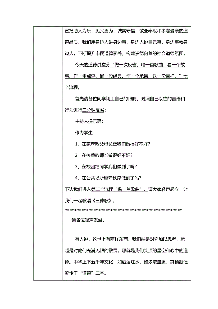 七10班道德讲堂进班级活动记录表0_第2页