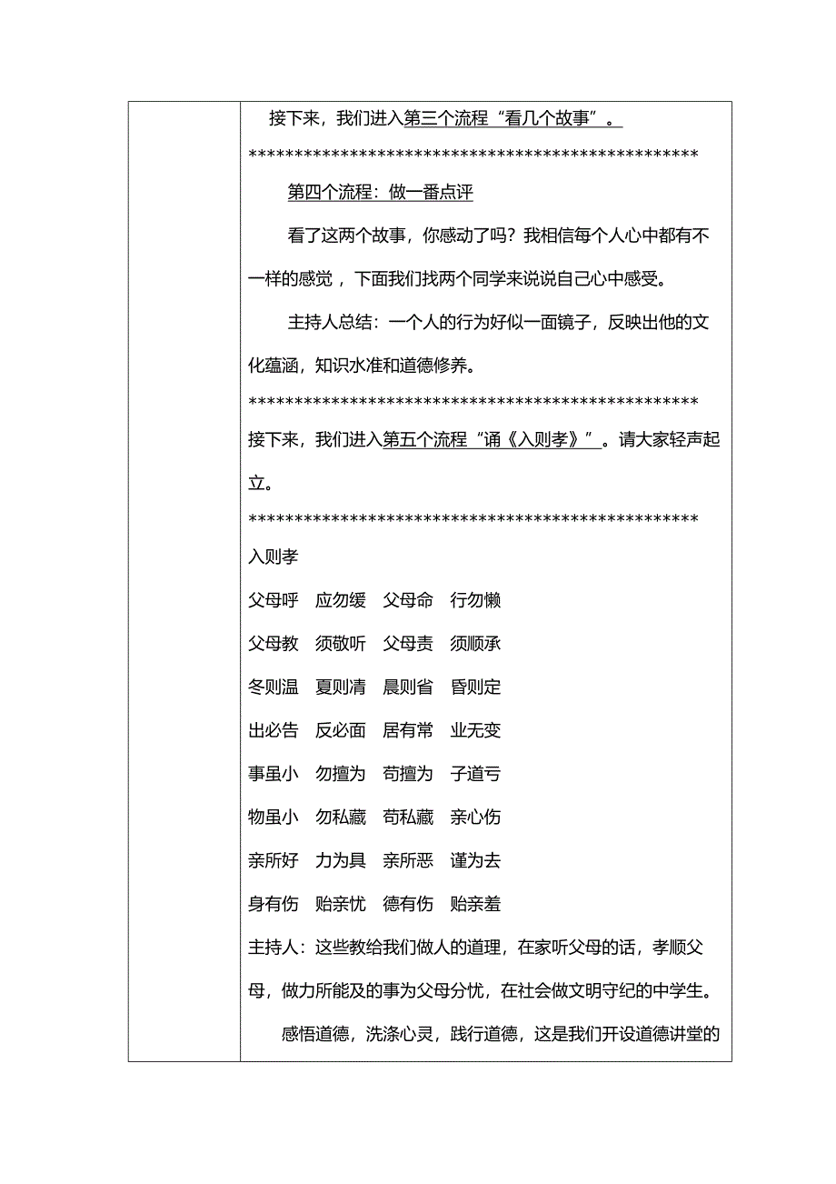 七10班道德讲堂进班级活动记录表0_第3页