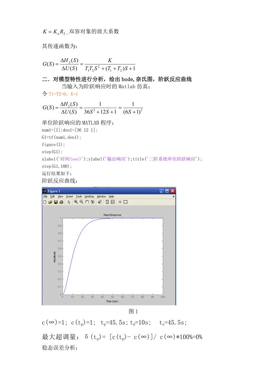 自动控制设计(自动控制原理课程设计).doc_第3页