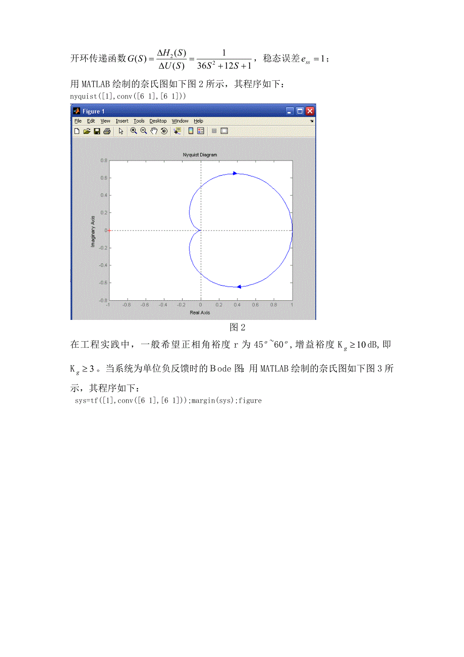 自动控制设计(自动控制原理课程设计).doc_第4页