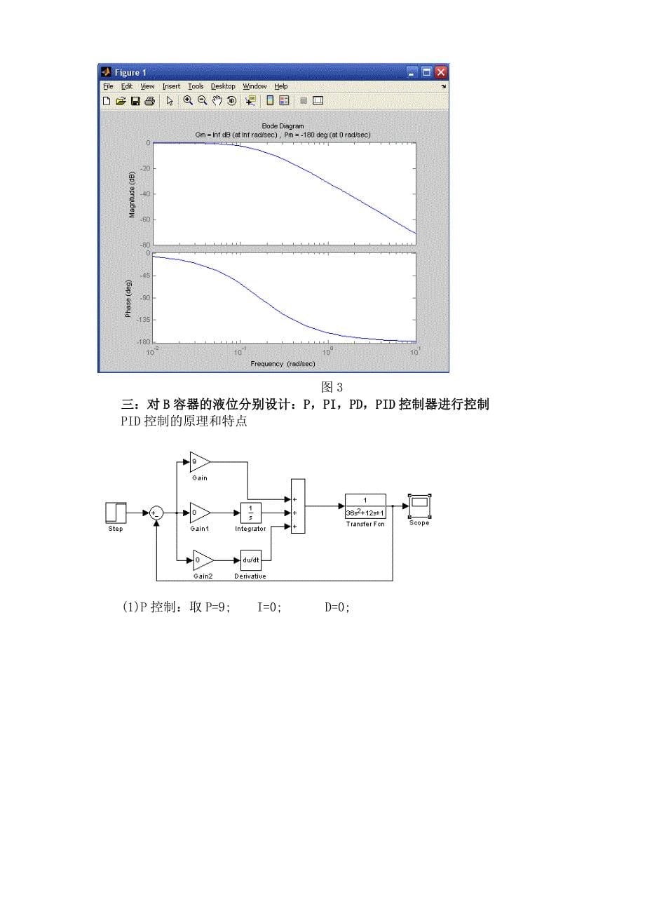 自动控制设计(自动控制原理课程设计).doc_第5页