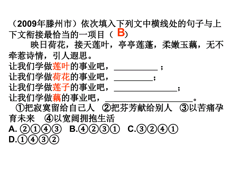 《中考语文排序题》PPT课件_第3页