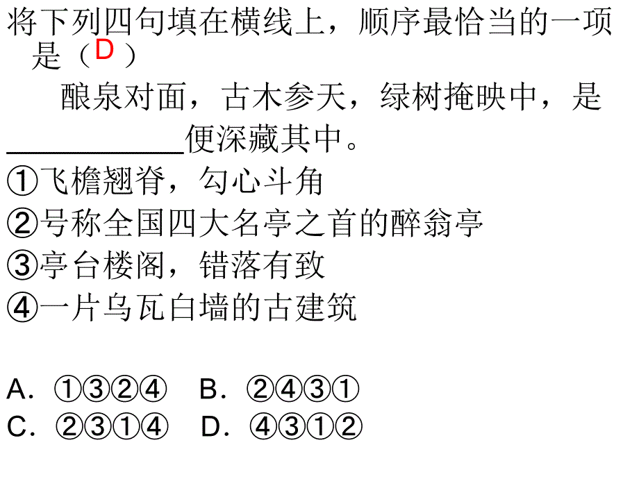 《中考语文排序题》PPT课件_第4页