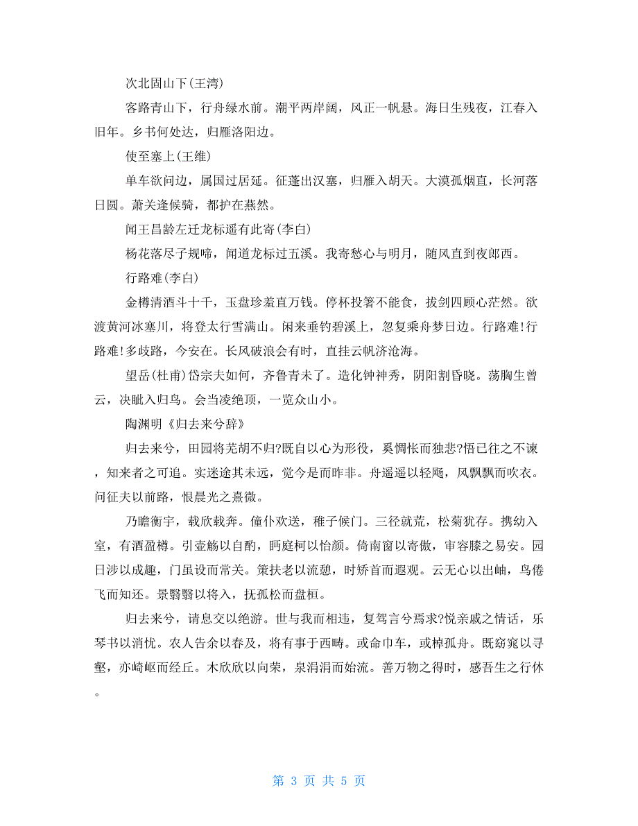 高二语文文言文必背知识点总结分享2022_第3页