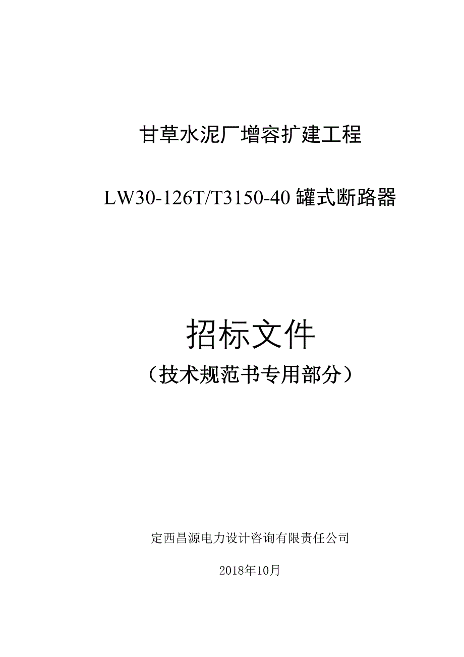 甘草水泥厂增容扩建工程_第1页