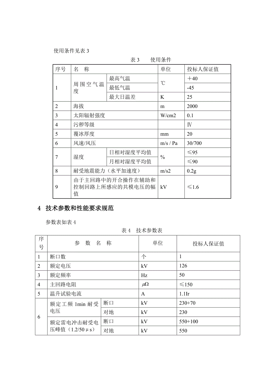 甘草水泥厂增容扩建工程_第4页