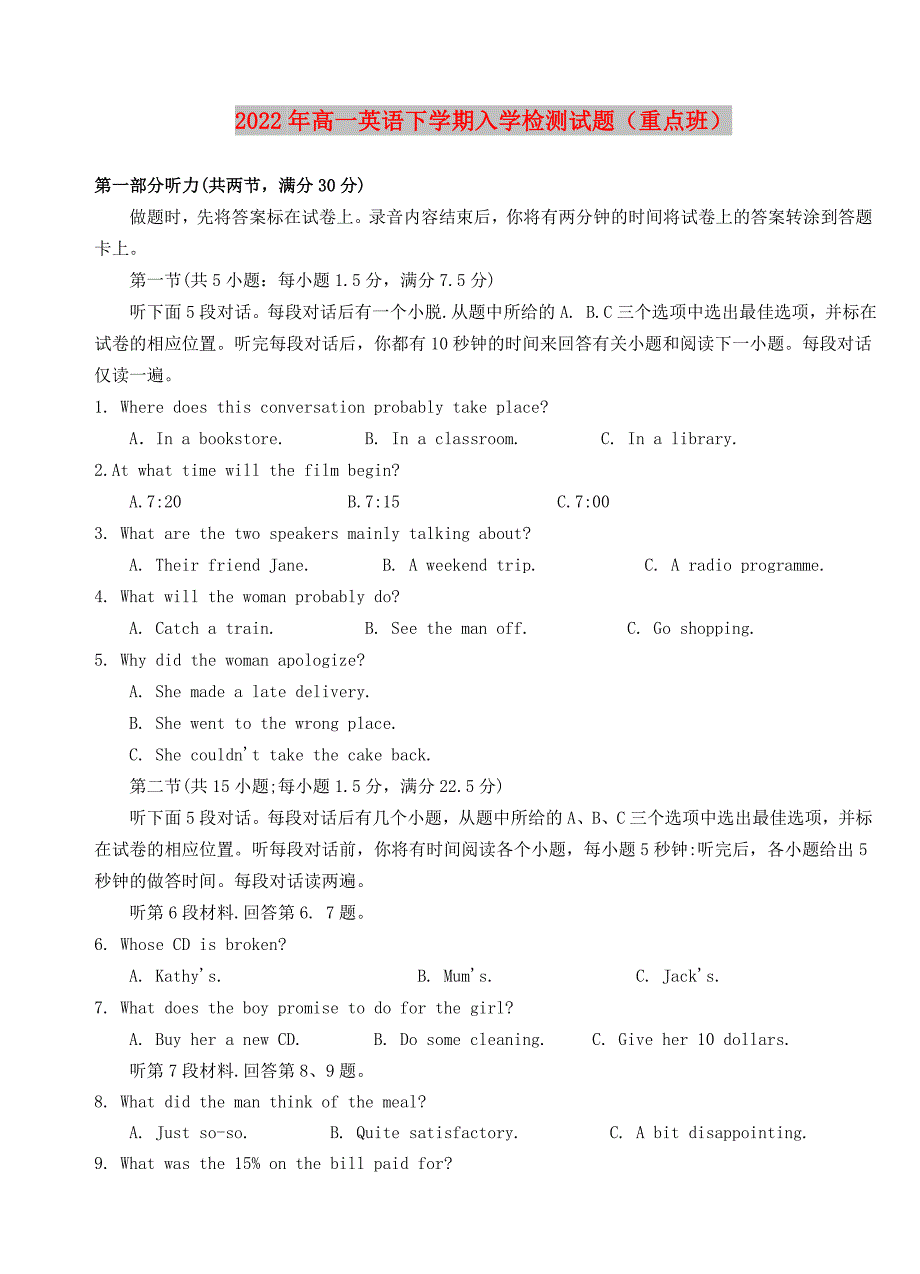 2022年高一英语下学期入学检测试题（重点班）_第1页