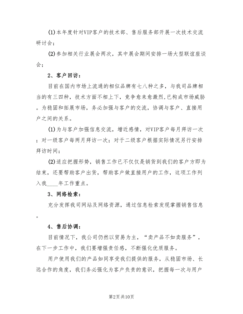 销售部年度工作计划精编(4篇)_第2页