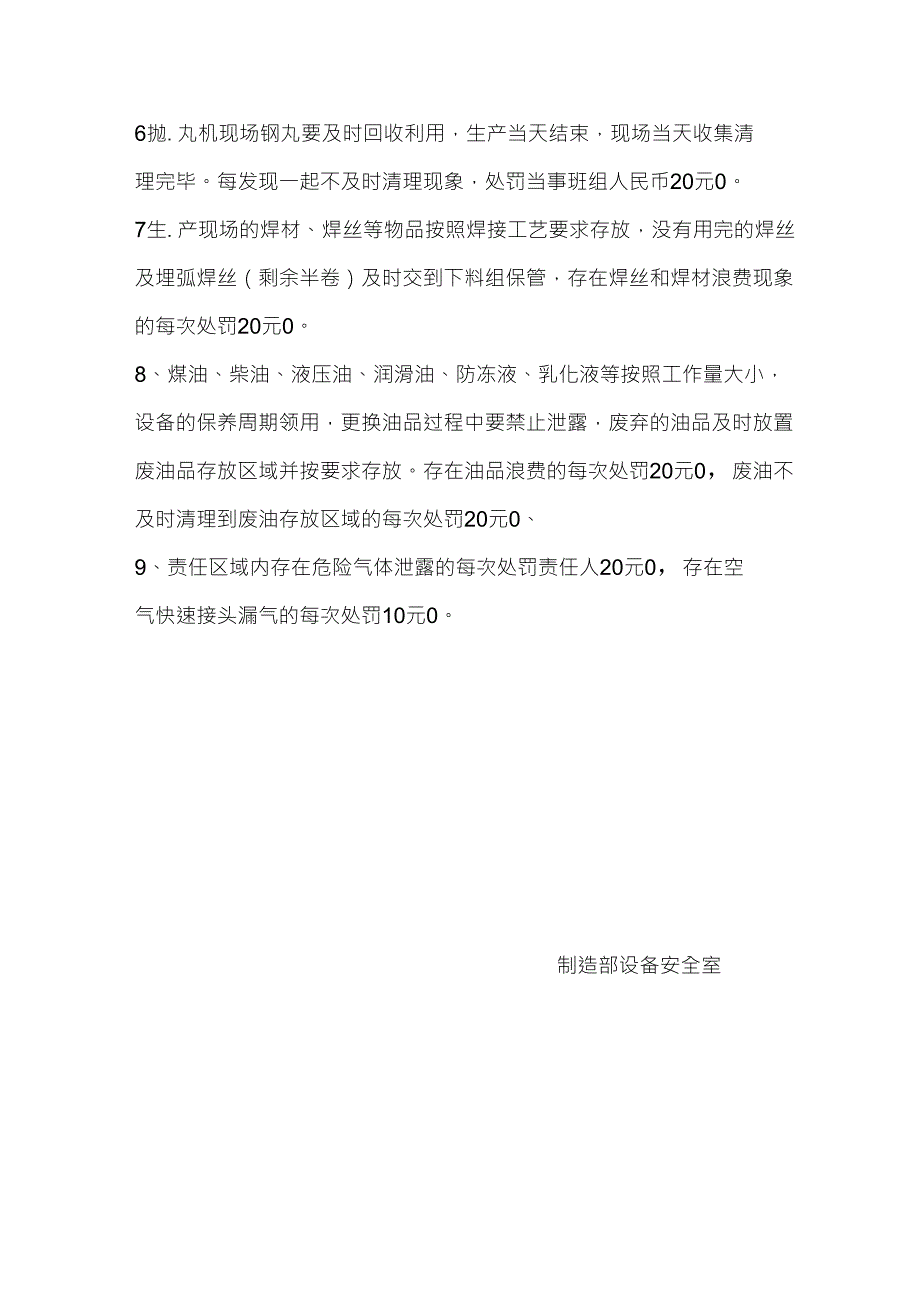 机物料消耗领用规定_第2页