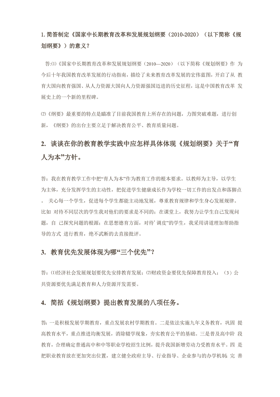 《未来十年教育职业生活_第1页