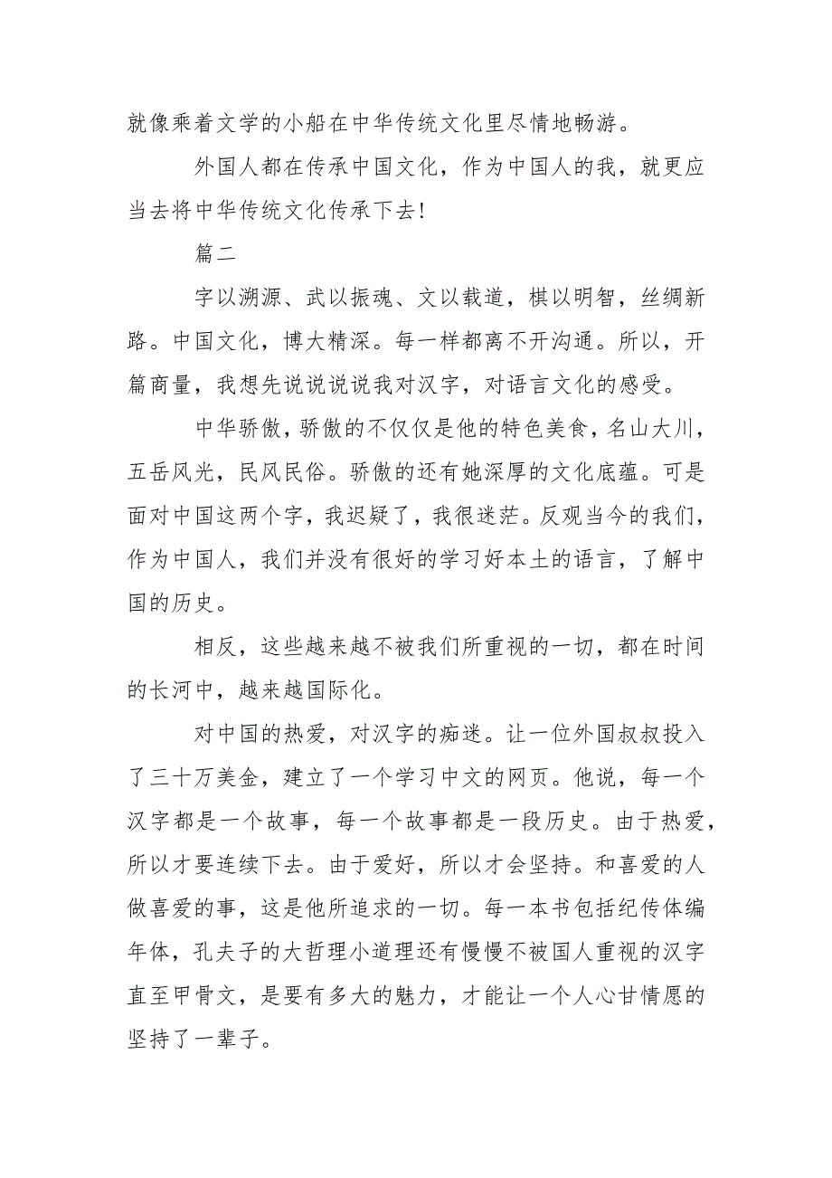 关于2021年最新中学校生观看《开学第一课》的心得体会精选___五篇-资料___.docx_第3页