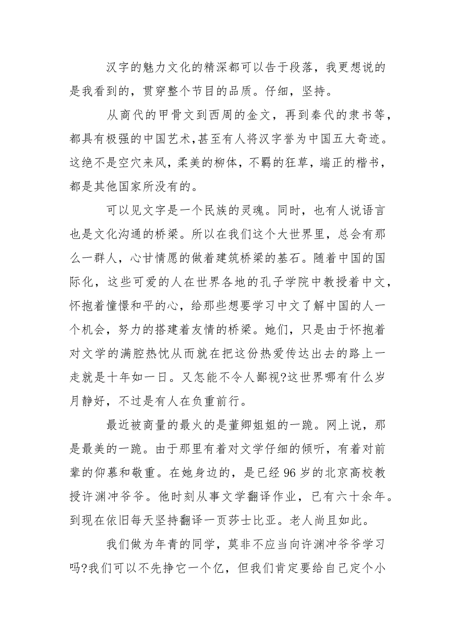 关于2021年最新中学校生观看《开学第一课》的心得体会精选___五篇-资料___.docx_第4页