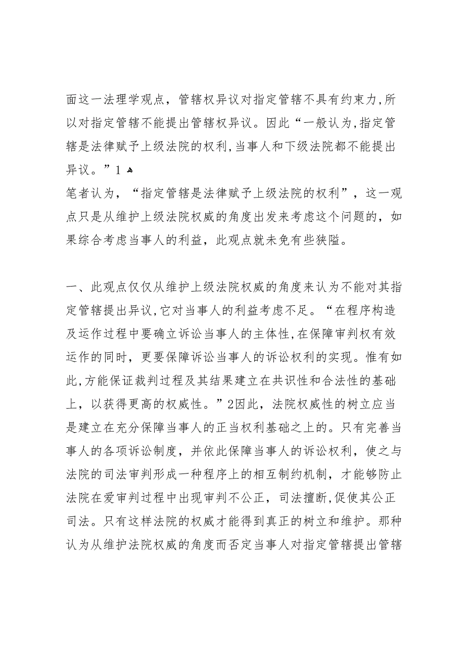 指定管辖的请示报告_第2页