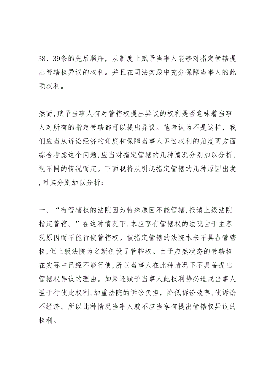 指定管辖的请示报告_第4页