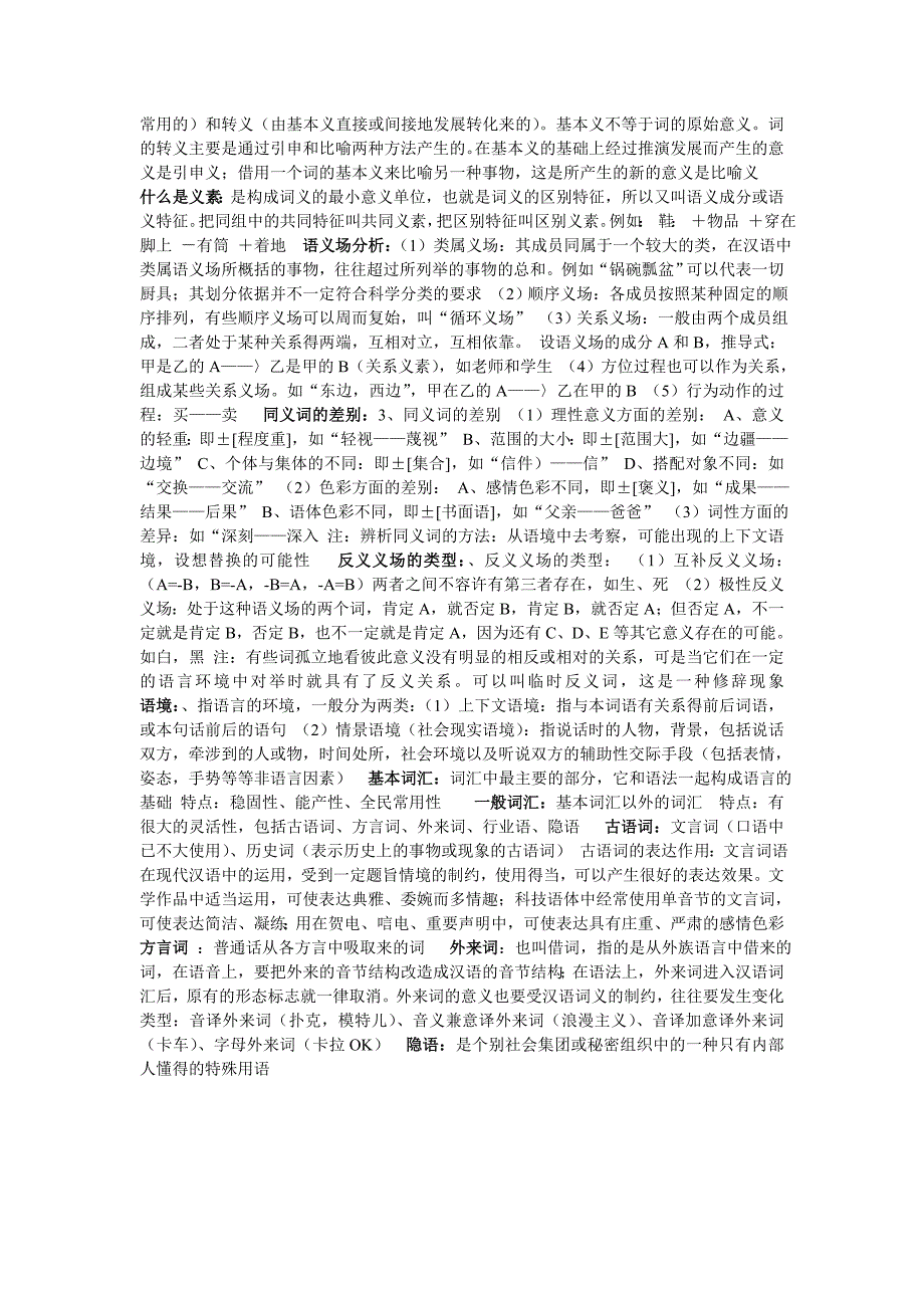 现代汉语复习题(要点总结).doc_第4页