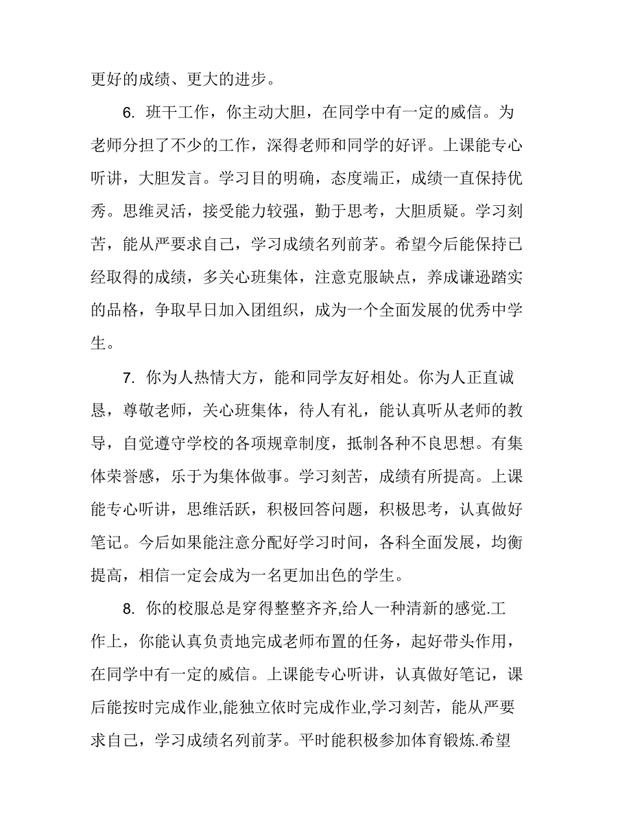 高三下学期学生评语_第3页