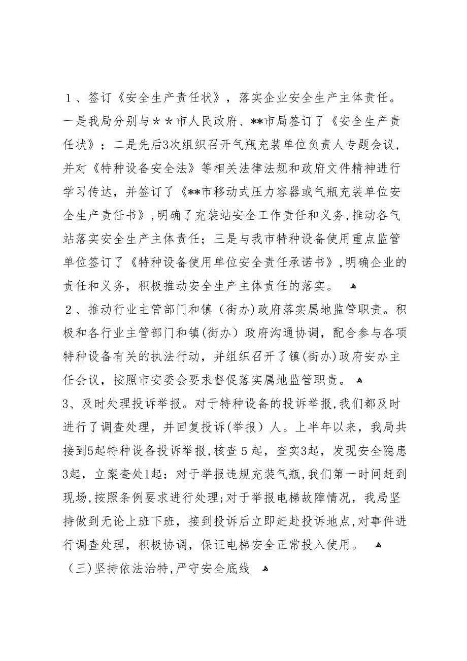 质监局上半年特种设备安全工作总结_第2页