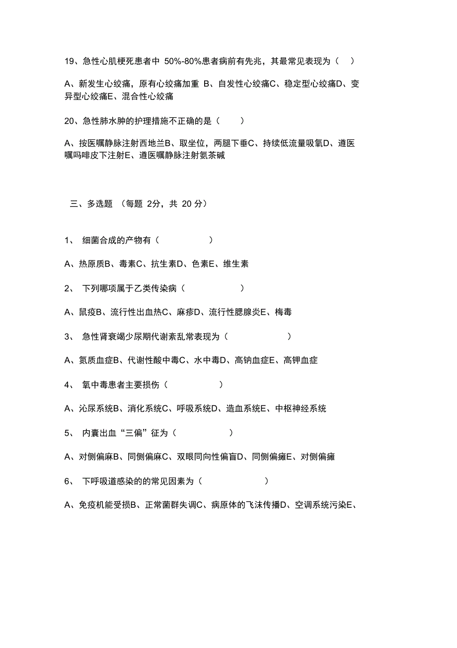 护士三基考试试题及答案_第4页