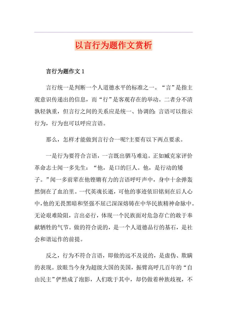 以言行为题作文赏析_第1页