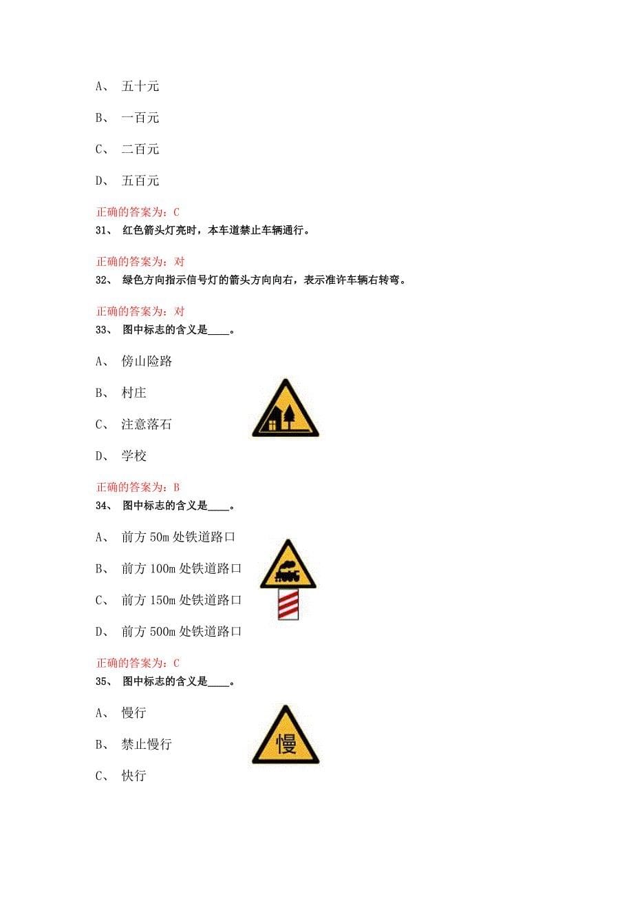 舒城同兴驾校考试题_第5页