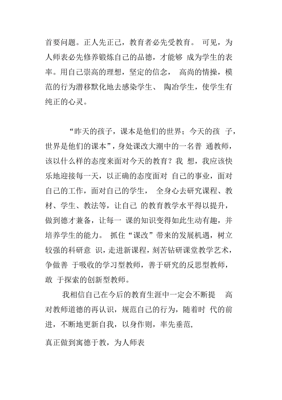 教师读书随笔读爱,让人类有别于人工智能有感_第2页