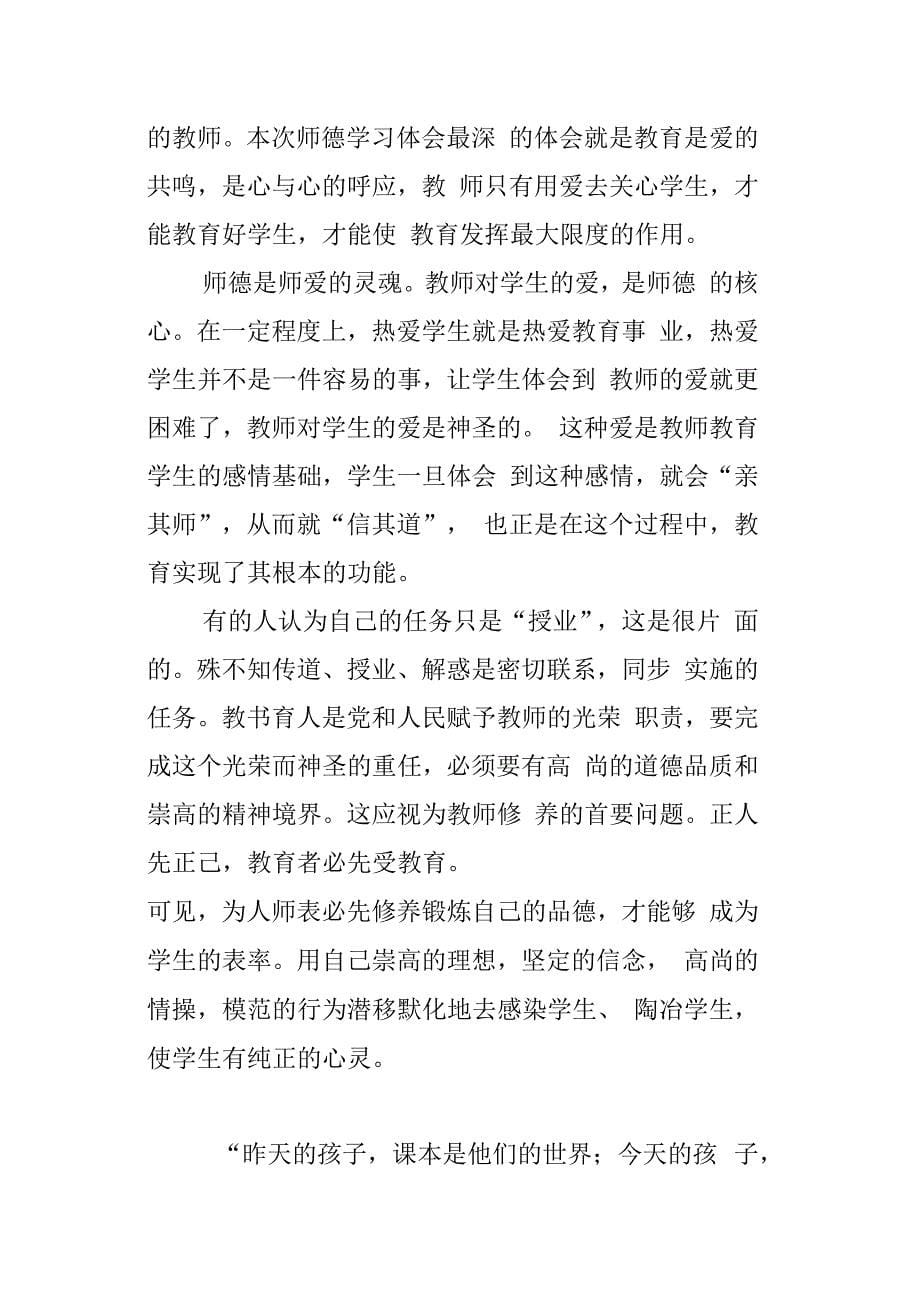 教师读书随笔读爱,让人类有别于人工智能有感_第5页