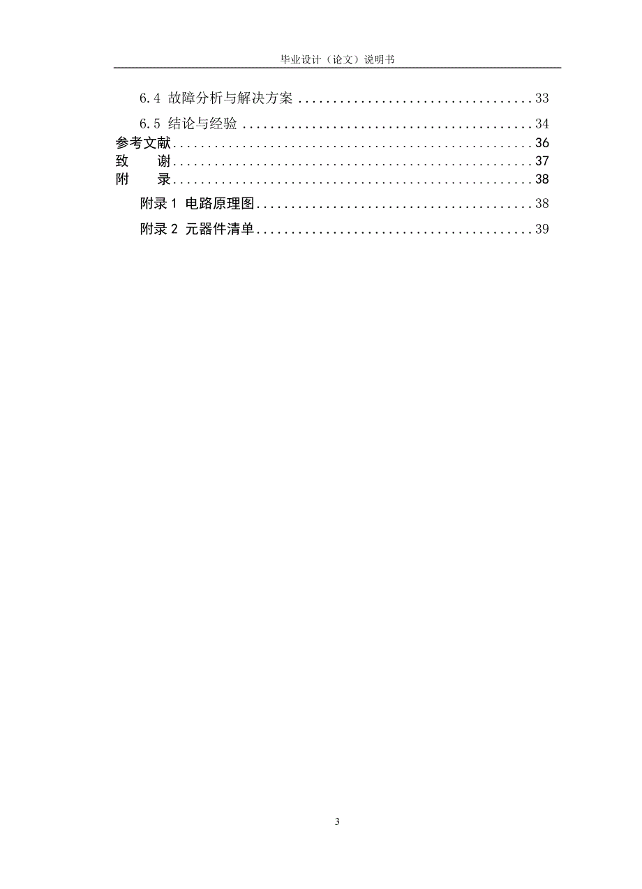 [优秀毕业论文]基于AT89C51单片机控制的智能化转速测量仪系统设计完整毕业设计论文附图及源程序_第4页