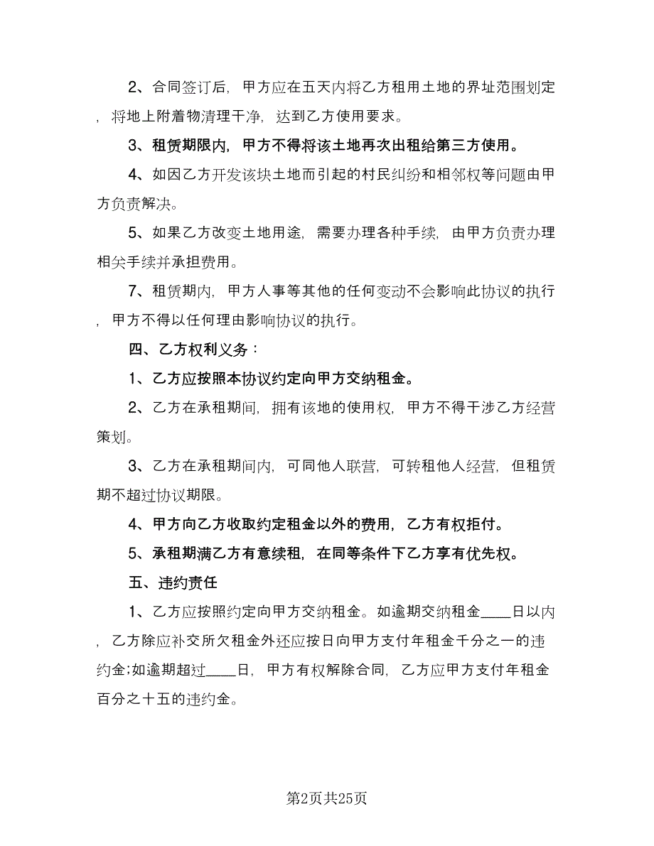 农田租赁协议专业版（10篇）_第2页