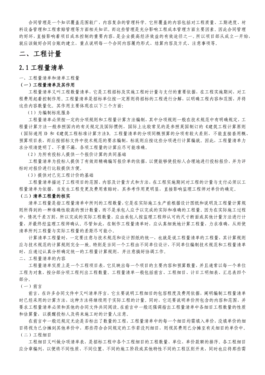 合同、工程量核实及台账、计量支付包括变更及台账_第2页