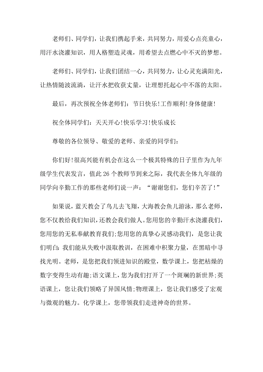2023年小学生教师节演讲稿范文集锦9篇_第4页