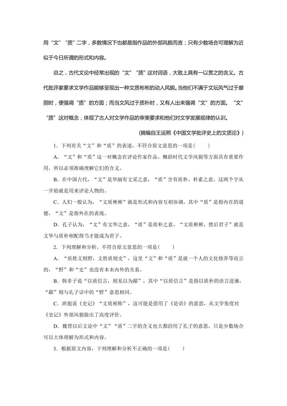 高一语文阅读理解题_第5页