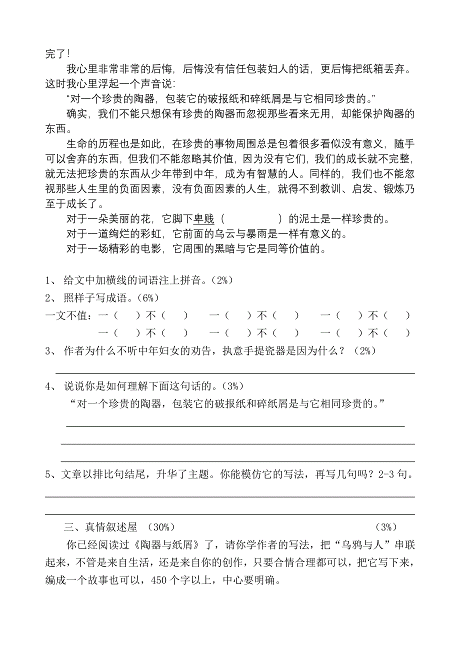 六年级语文竞赛试题与参考答案_第4页