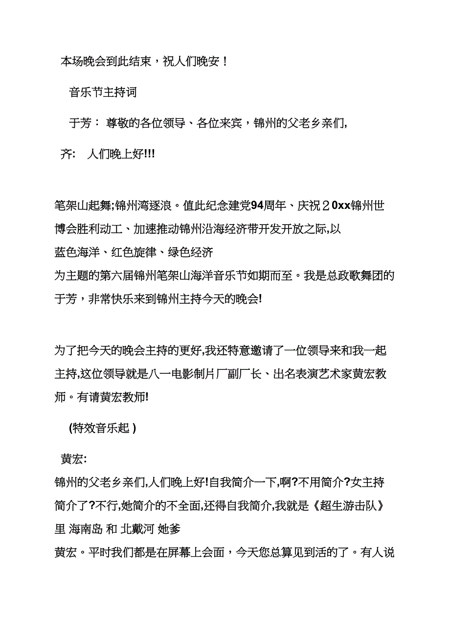 歌舞团主持词_第4页