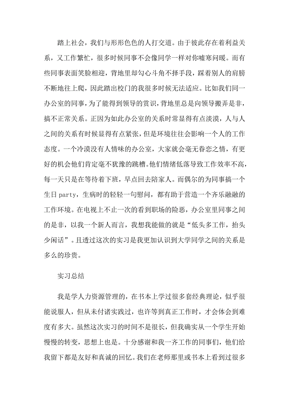 2023年文员专业毕业实习报告6篇_第4页