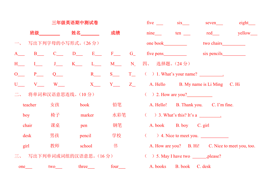 冀教版三年级英语上册期中测试卷_第1页