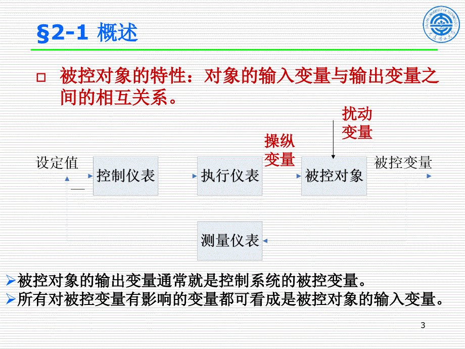 第2章被控对象的特性(简化)_第3页