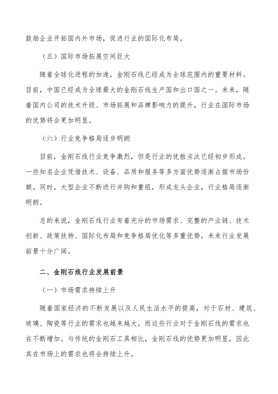 金刚石线项目可行性及必要性分析_第2页