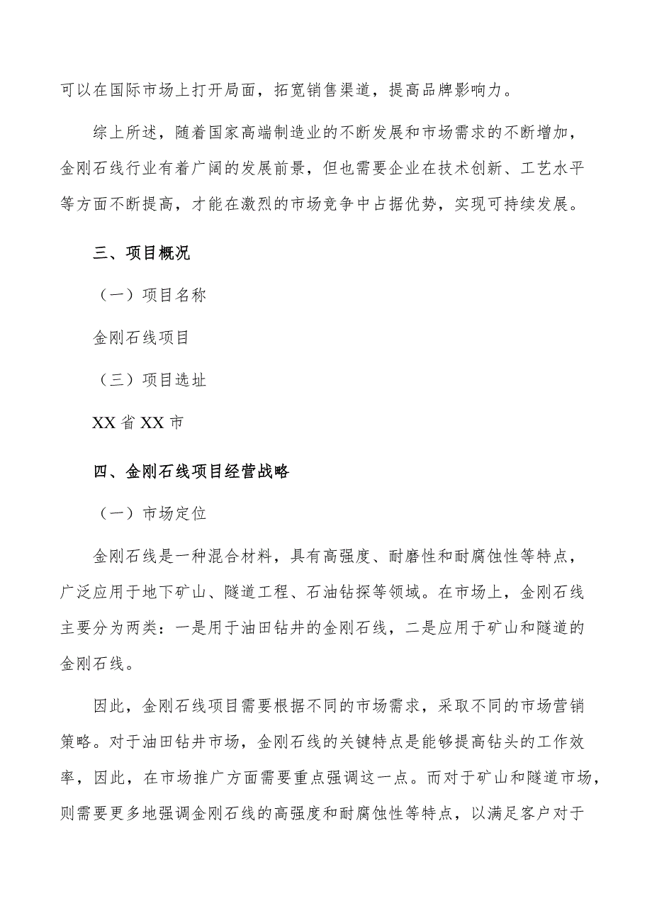 金刚石线项目可行性及必要性分析_第4页