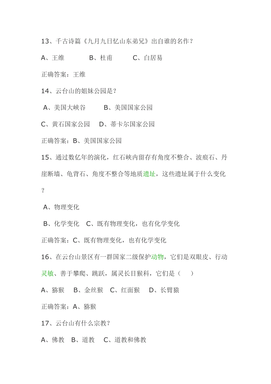 2024年网络直播知识问答题库_第3页