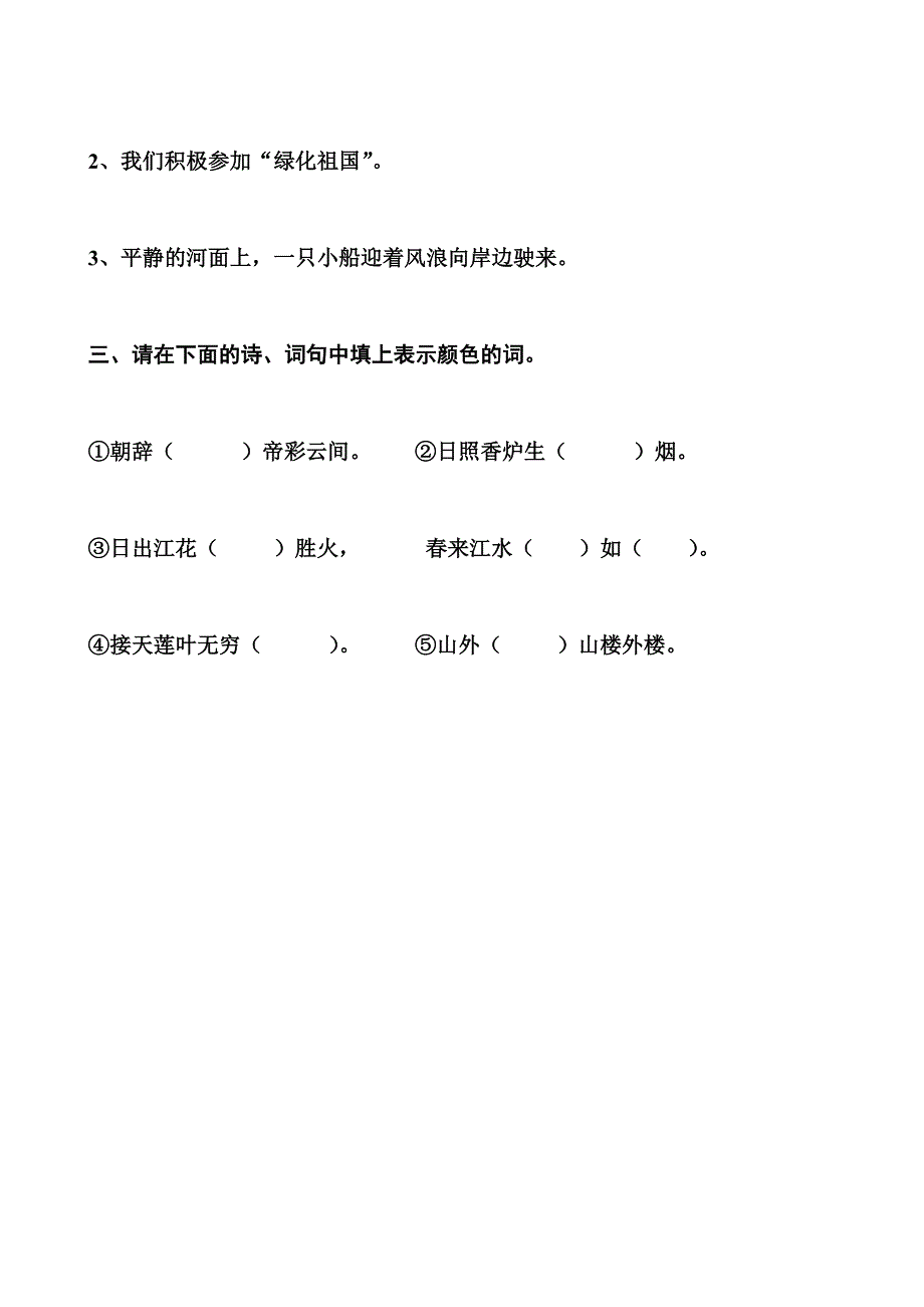 四年级语文知识小测试小_第2页