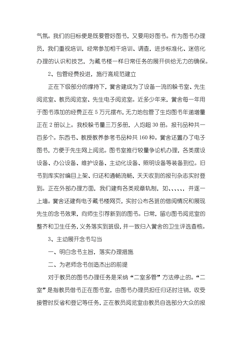 学校图书馆工作总结_第2页