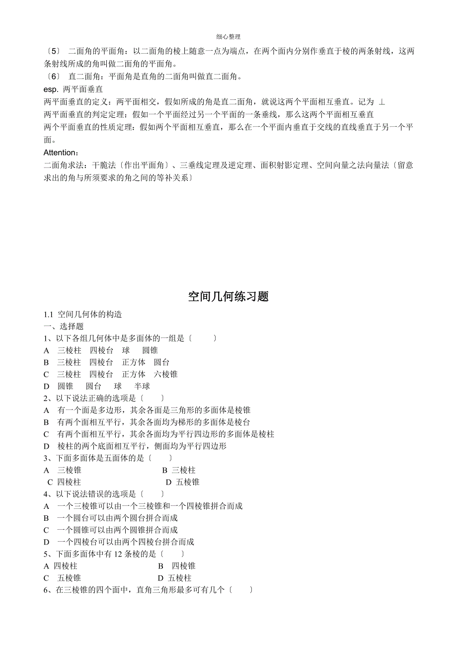 空间几何体知识点_第3页