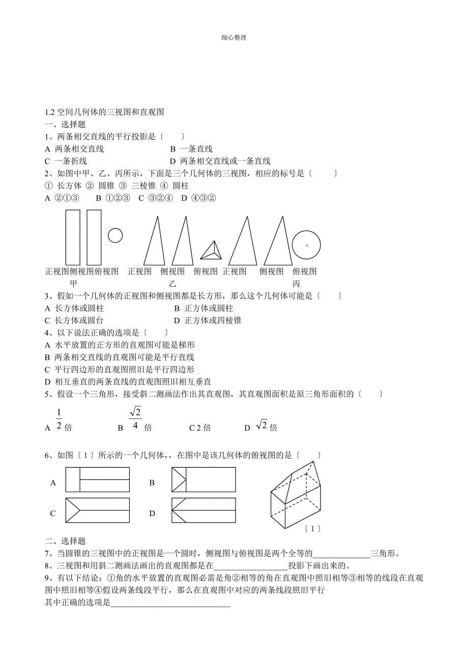 空间几何体知识点_第5页