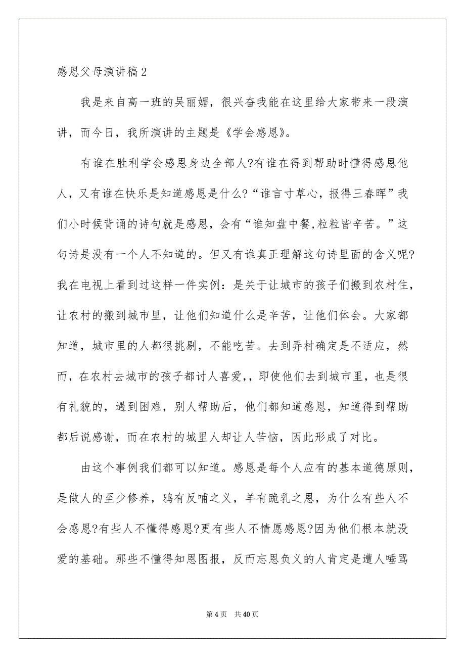 感恩父母演讲稿通用15篇_第4页