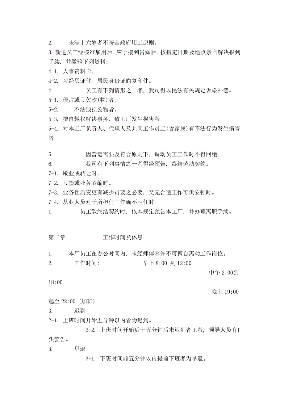 服装企业行政管理统一规定_第3页