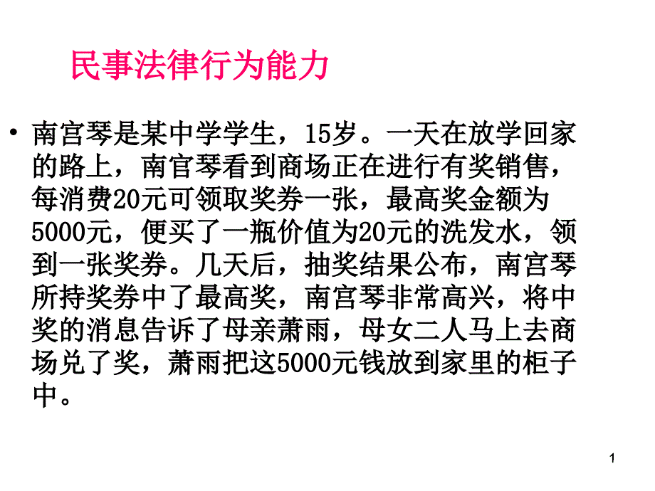 最新法律经典案例ppt课件.ppt_第1页