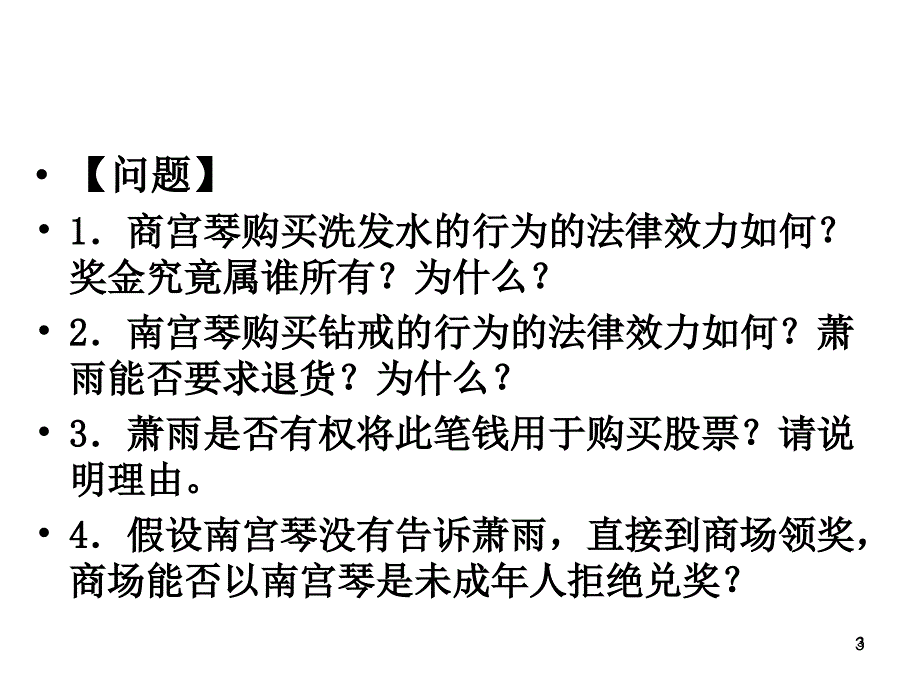 最新法律经典案例ppt课件.ppt_第3页